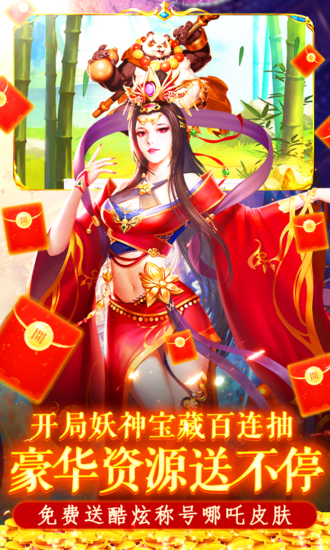 搜仙记（换充特权）