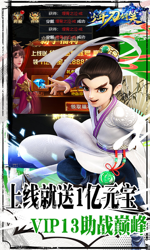 少年刀剑笑（无限元宝）