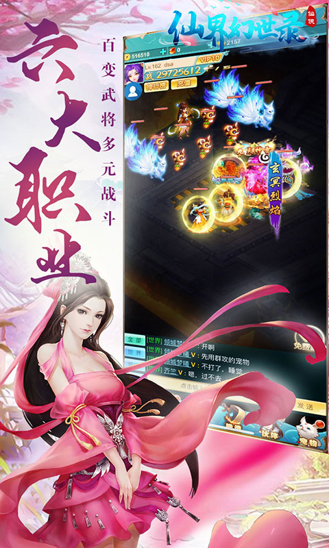 仙界幻世录（首充送坐骑）