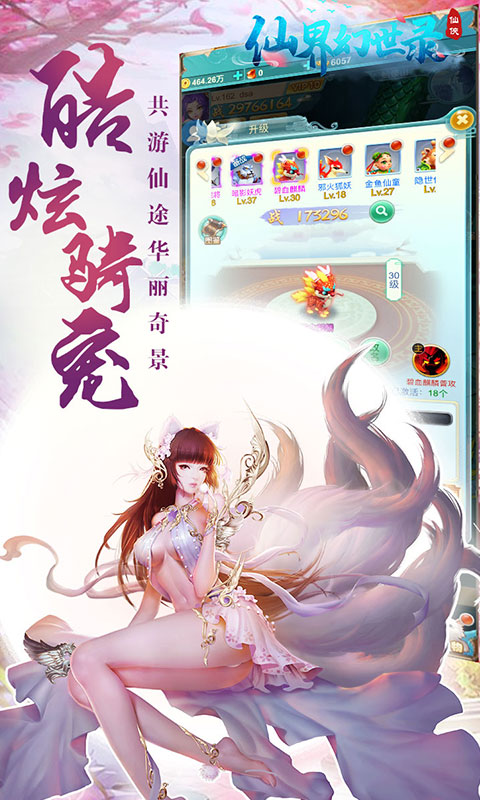 仙界幻世录（首充送坐骑）