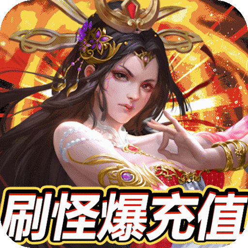 一剑封天（送千元充值）