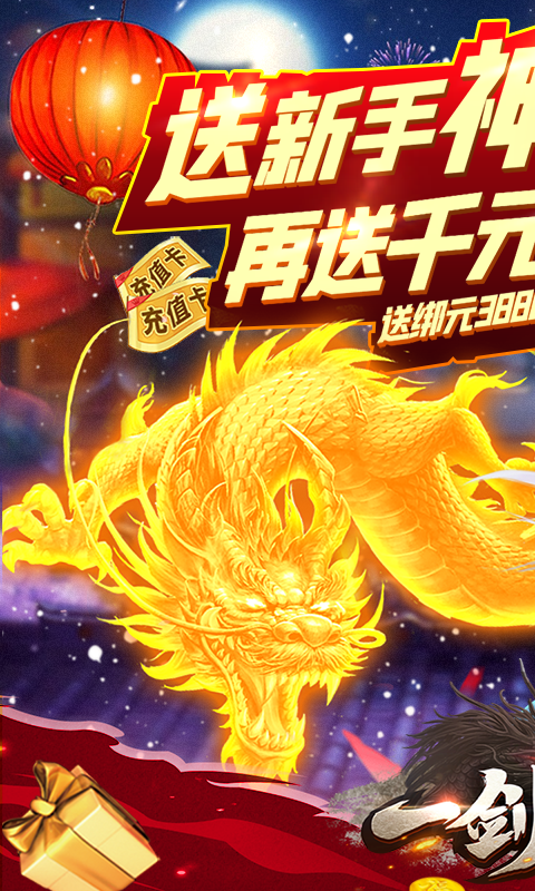 一剑封天（送千元充值）