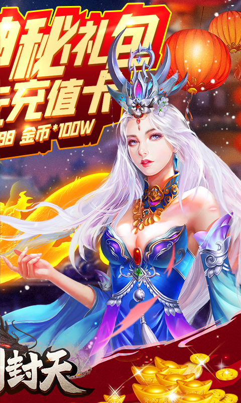 一剑封天（送千元充值）