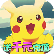 口袋高手（送千元充值）