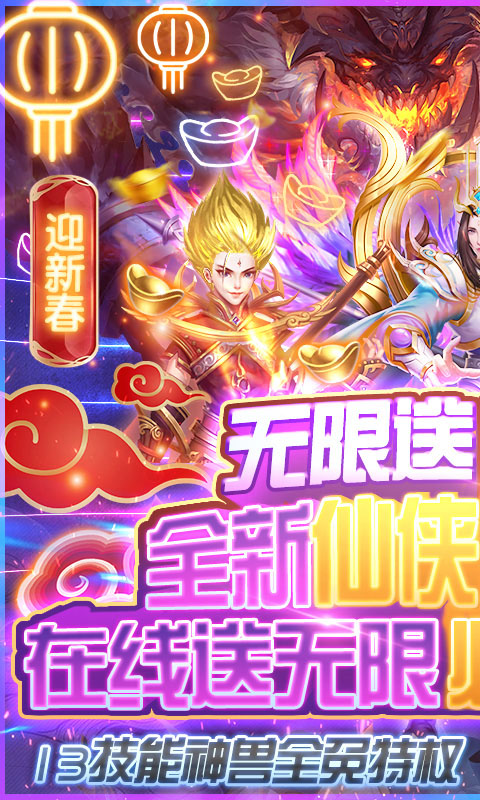 九天封神（无限送真充）公测