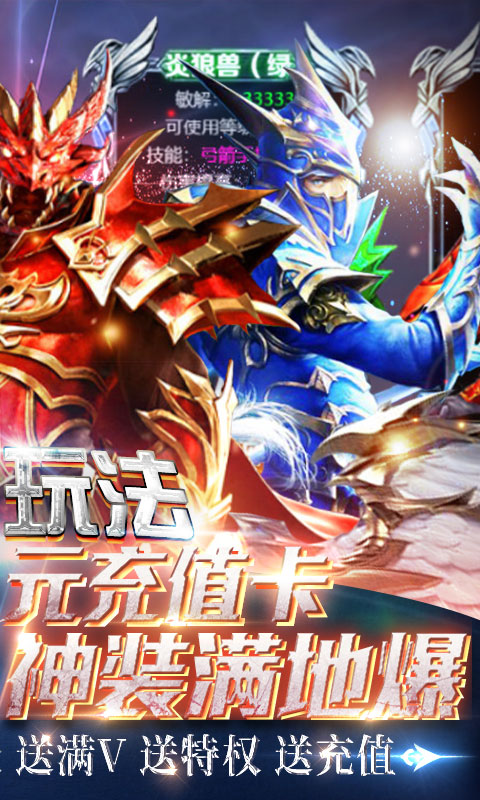 狩游世界（送满GM爆充）公测