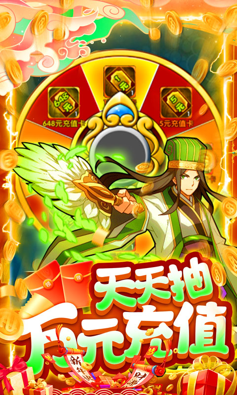 西西三国（贺岁刷充值）