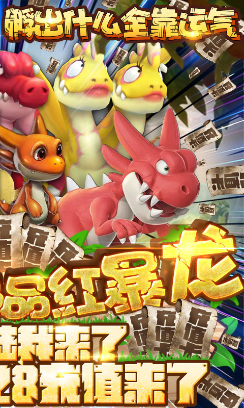 冒险战记（送毕业红暴）