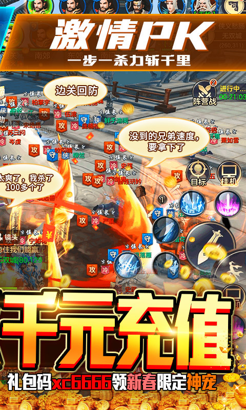 剑指江湖（新春万充版）公测