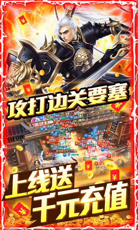 剑指江湖（新春万充版）公测