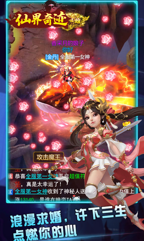 仙界奇迹（新春贺岁）