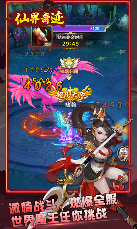 仙界奇迹（新春贺岁）