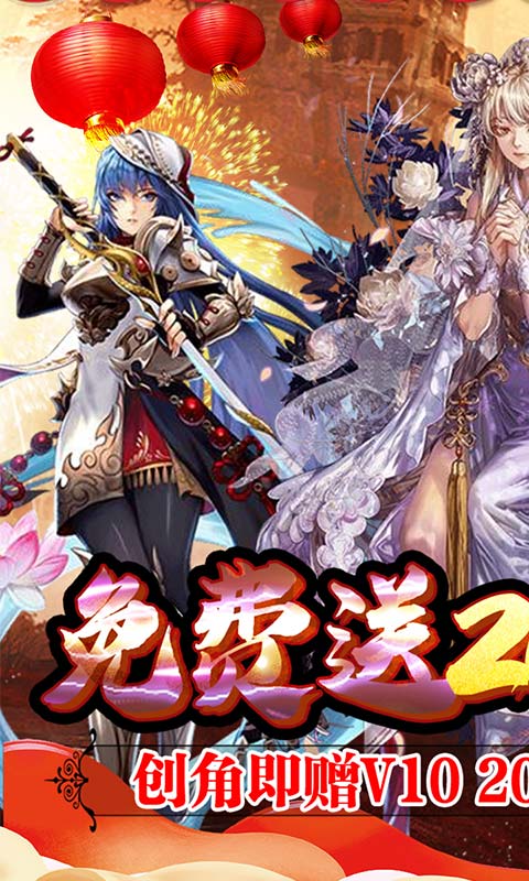 战神（送2021充值）