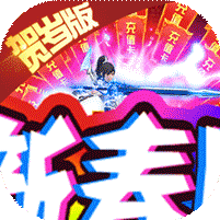 霸者大陆（送20000充值）