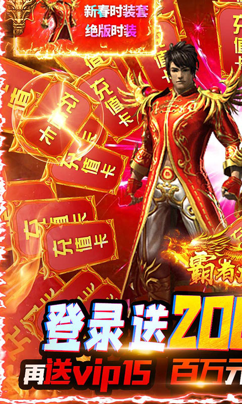 霸者大陆（送20000充值）