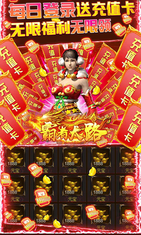 霸者大陆（送20000充值）