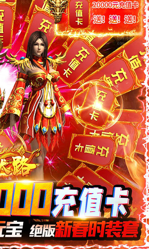 霸者大陆（送20000充值）