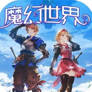 魔幻世界（BT）