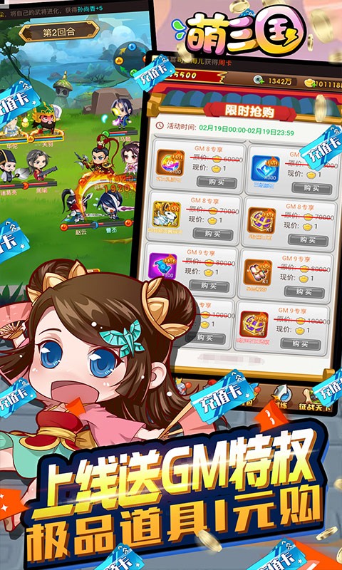 萌三国（商城特权）