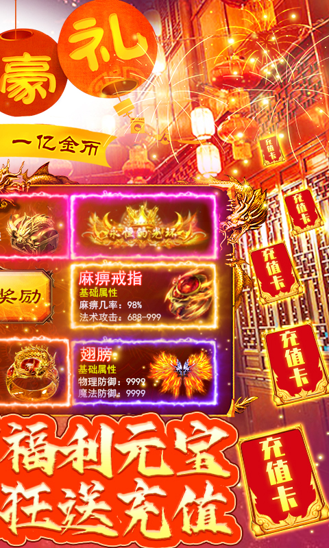 万道武神（爆20W充值）