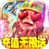 三国纷争（1元商城）