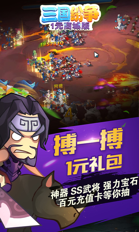 三国纷争（1元商城）