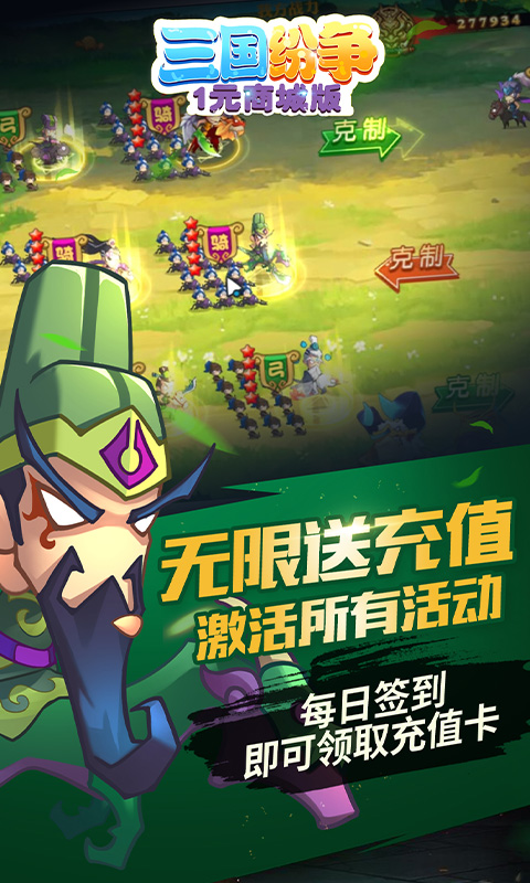 三国纷争（1元商城）