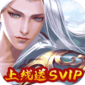 完美修真（送SVIP）