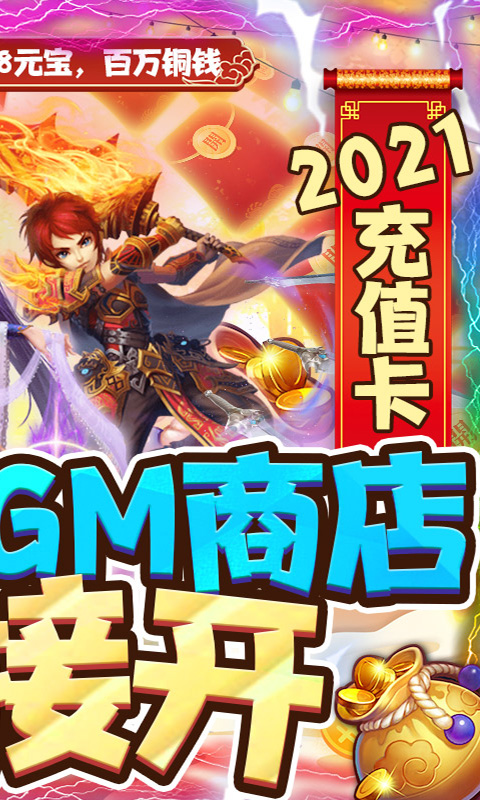 仙战（一元宝商城）
