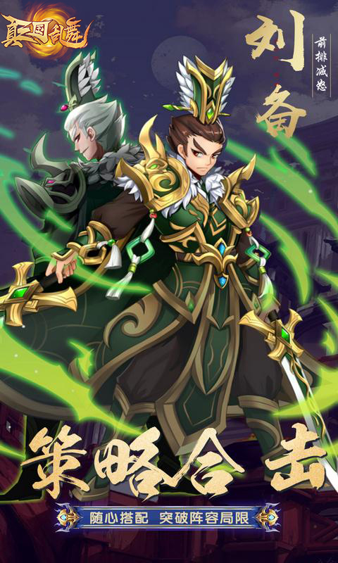 真三国乱舞（送1000充值）