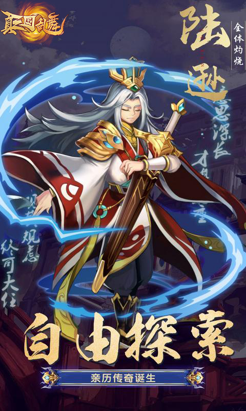 真三国乱舞（送1000充值）
