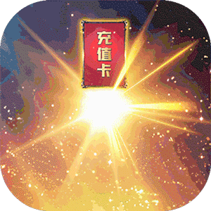 一剑断念（送永抽永充）