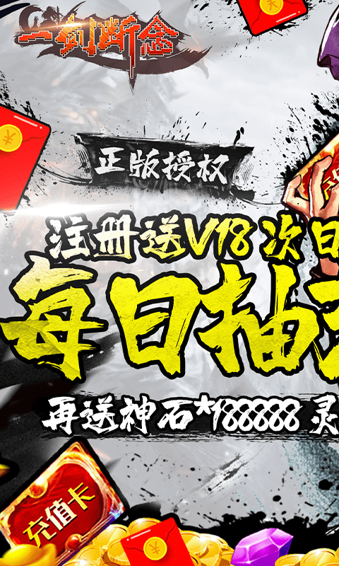 一剑断念（送永抽永充）
