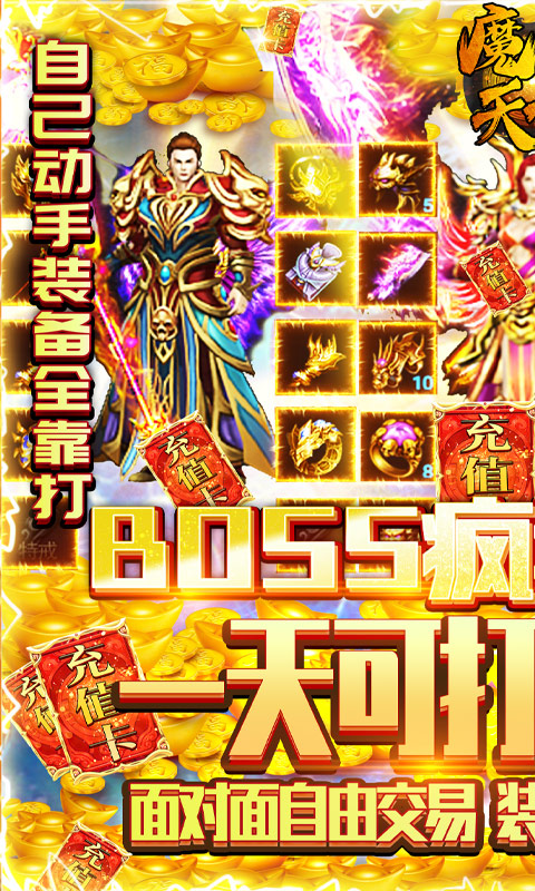 魔君天下（1元商城）