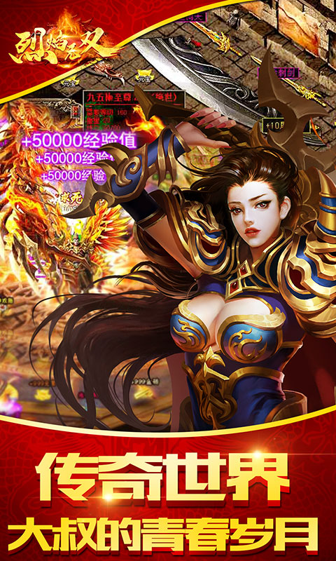 烈焰无双（GM特权）