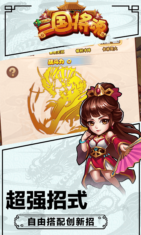 三国将魂（无限送充值）