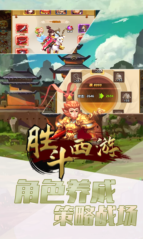 胜斗西游（天天领钻石）