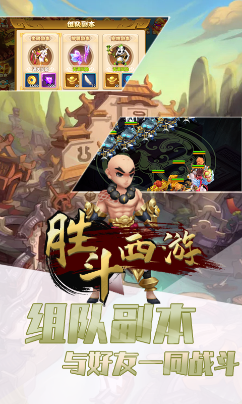 胜斗西游（天天领钻石）