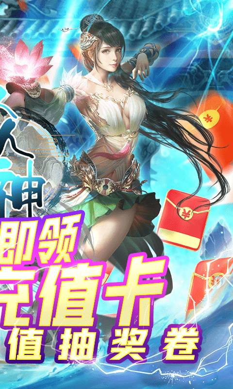 众神世界（GM狂送充值）
