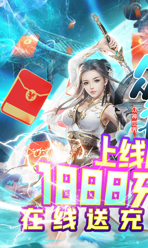 众神世界（GM狂送充值）