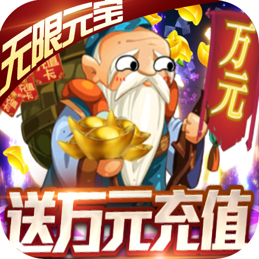 西西三国（送5W充值）