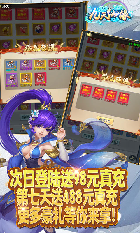 九天仙缘（天天送真充）