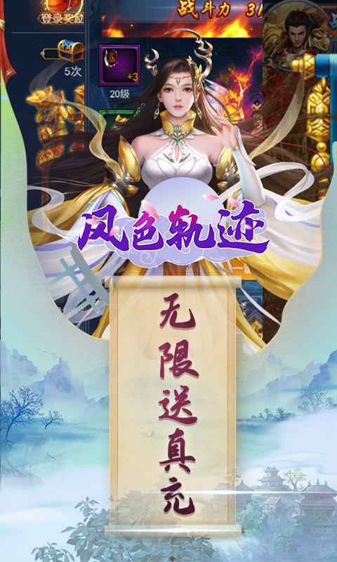 风色轨迹（无限送真充）