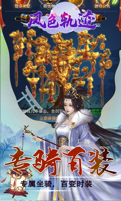风色轨迹（无限送真充）