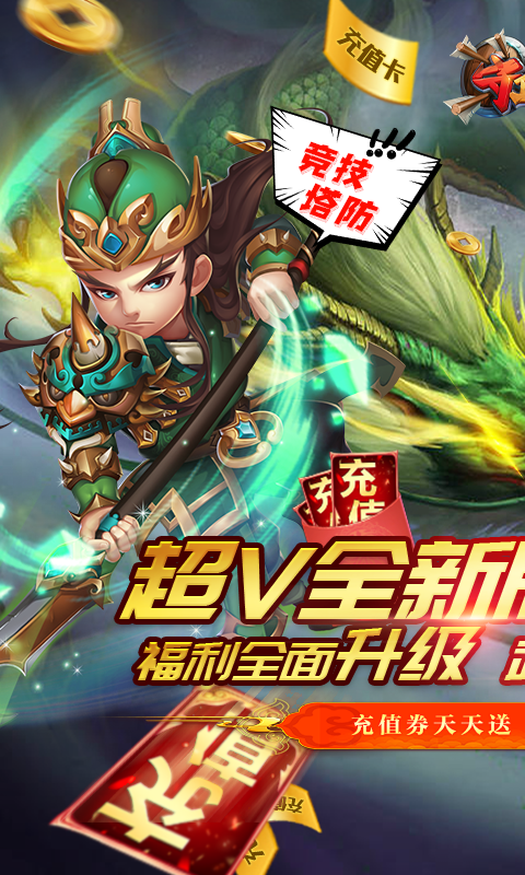 守卫主公（超V永抽）