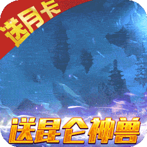 剑羽飞仙（送10000真充）