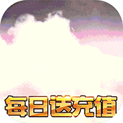 苍穹灭（一元商城特权）