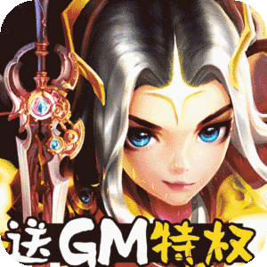 轩辕剑3（送GM特权）