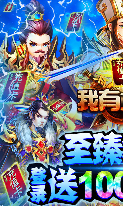 我有上将（高倍返利）