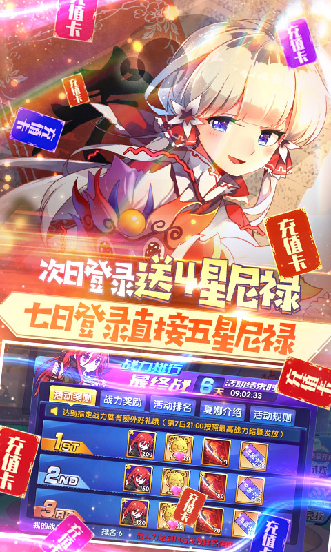 萌神战姬（买断特权）